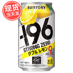 日本进口三得利STRONG ZERO强零黄柠檬微醺鸡尾酒零糖无嘌呤9度酒