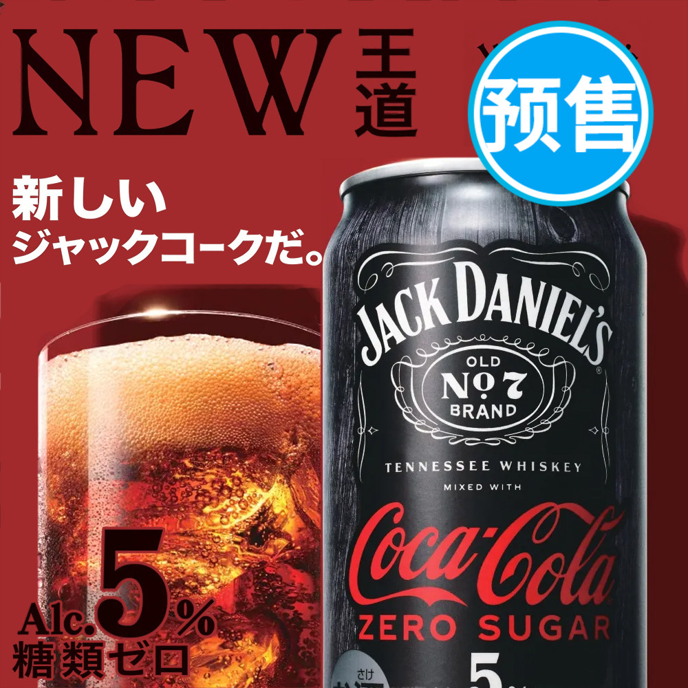 在途Jack Daniel's杰克丹尼联名 日本可口可乐无糖可乐洋酒威士忌