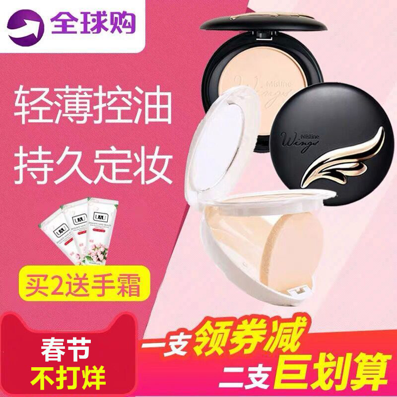 【领券立减】泰国mistine羽翼粉饼专柜正品定妆 遮瑕持久控油防水
