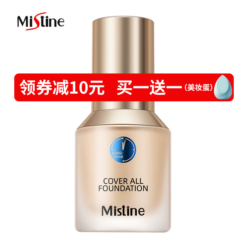 买一送一 泰国mistine小蓝盾粉底液干皮遮瑕提亮持久保湿油皮控油