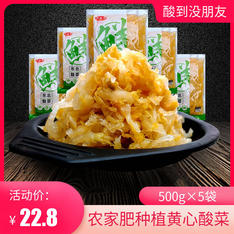 贺发哥正宗东北酸菜丝农家肥黄心大白菜自然大缸发酵500g*5袋包邮,水产肉类/新鲜蔬果/熟食,腌制/榨菜/泡菜,淘宝优惠券,粉丝福利购,淘宝优惠卷