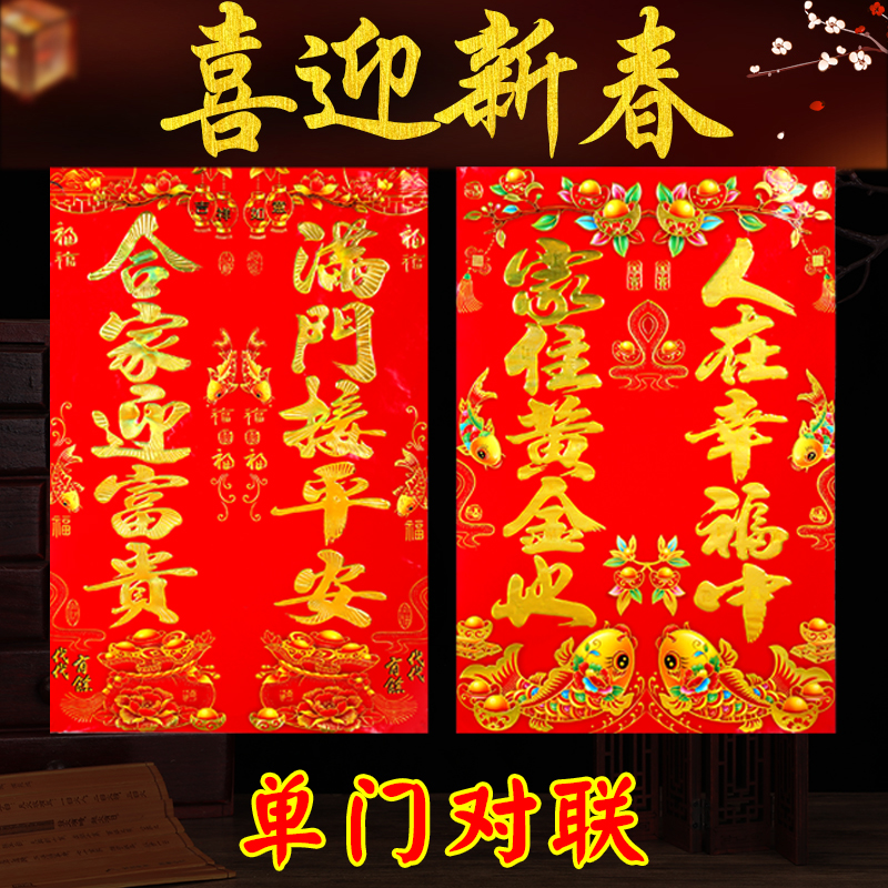 2025新蛇年单门对联 烫金花版金字黑边五字门心对联出新年装饰