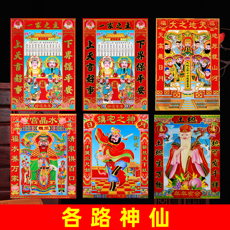 2025新年春节灶神灶王爷画像土地天大地大画灶君贴纸东厨司命年画