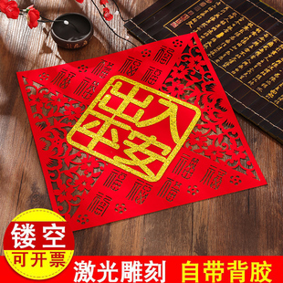 2026福字门贴窗花绒布剪纸墙贴乔迁新居装饰布置新年过年春节用品
