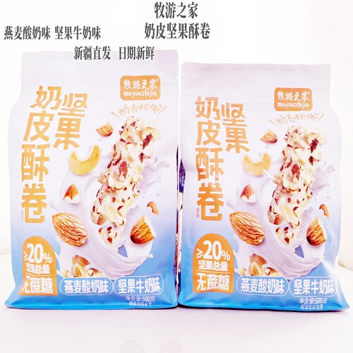 新疆牧游之家坚果奶皮酥卷糖果