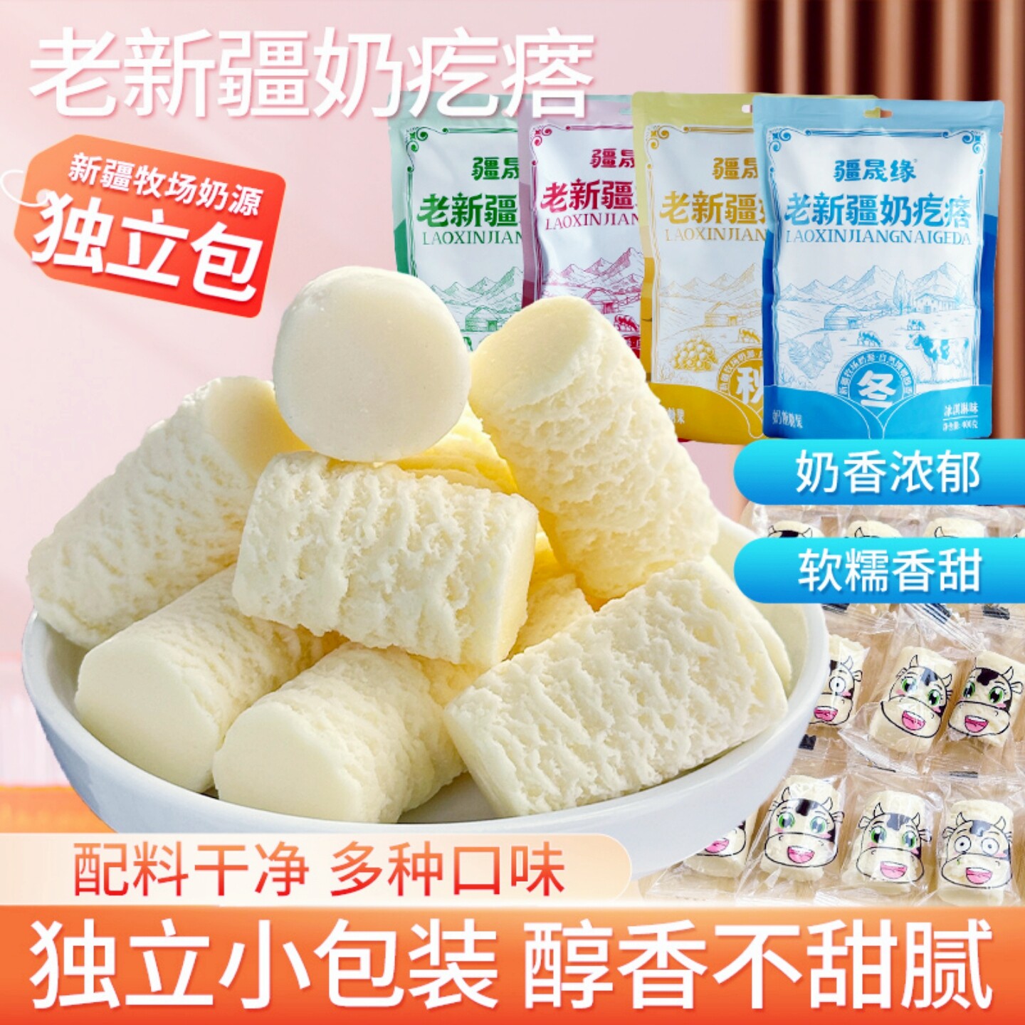 新疆特产疆晟缘老新疆奶疙瘩四种口味奶酪糖果休闲食品400g/包邮