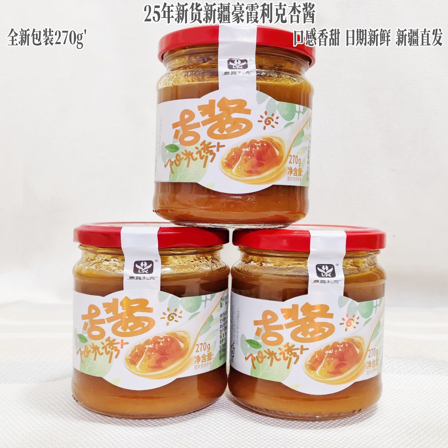 天轮瓶装新疆果酱酸甜