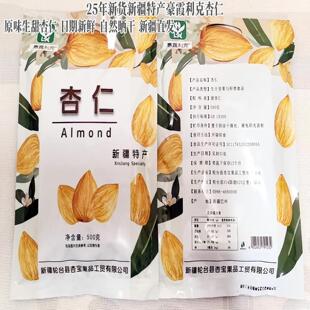 25年新货小颗粒新疆特产轮台小白杏仁原味生甜杏仁无加工坚果零食