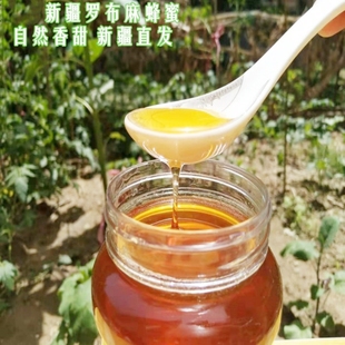 25年新疆新货液态蜜农家自产自销自然香甜罗布麻蜜蜂蜜1000g 包邮