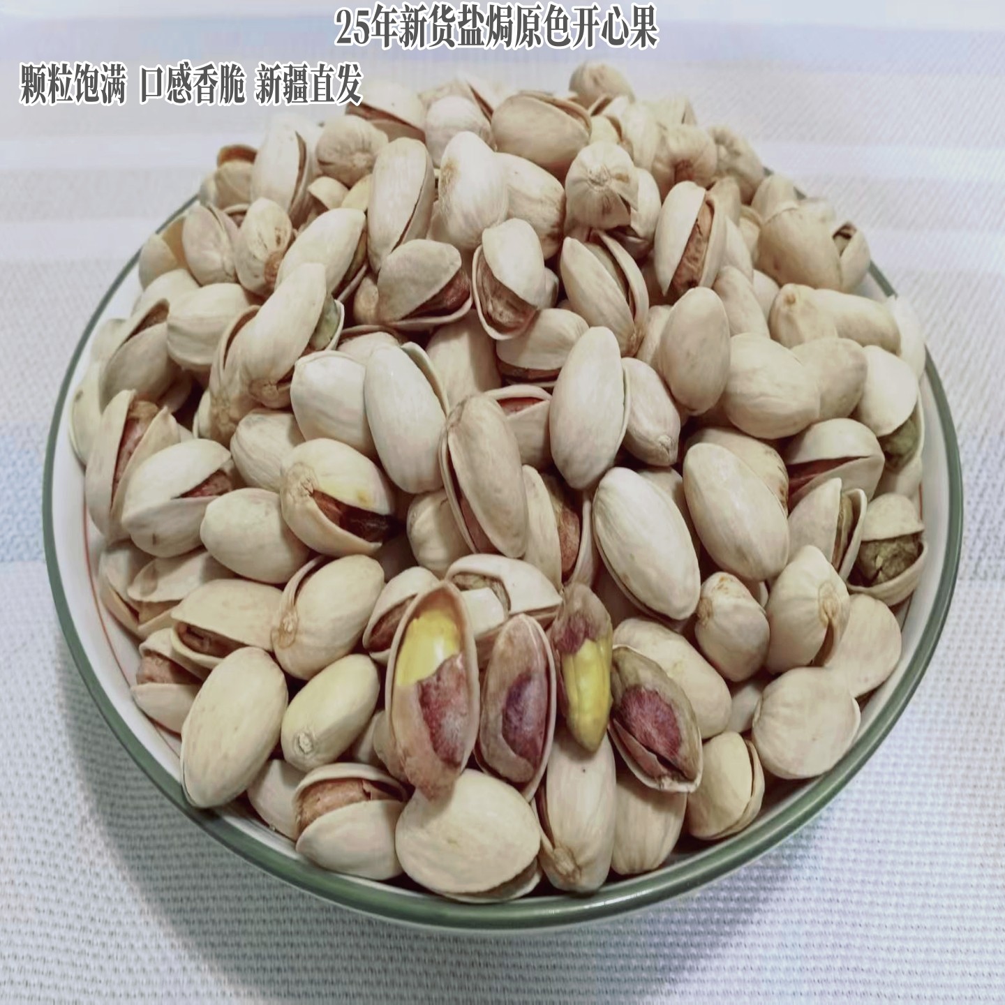 新货原色盐焗开心果新疆特产干果坚果无漂白自然开口香脆500g包邮,零食/坚果/特产,开心果,淘宝优惠券,粉丝福利购,淘宝优惠卷