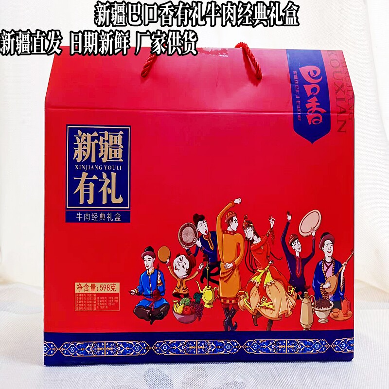 新疆伊犁特产巴口香有礼牛肉干经典礼盒送人体面休闲娱乐零食包邮