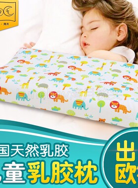 湾月乳胶枕儿童枕头3岁以上定型婴儿6-10岁枕头侧睡防螨抗菌舒适