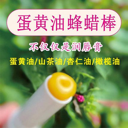 蛋黄油蜂蜡棒润唇膏比紫草膏婴孩红臀
