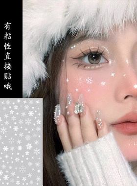 雪花免胶贴纸脸部白色雪片饰品圣诞化妆冬季初雪贴COS艾莎妆容贴