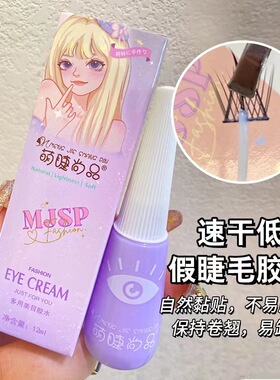 假睫毛胶水12ml自然粘黏不易脱落易卸除速干低敏假睫多用美目胶水