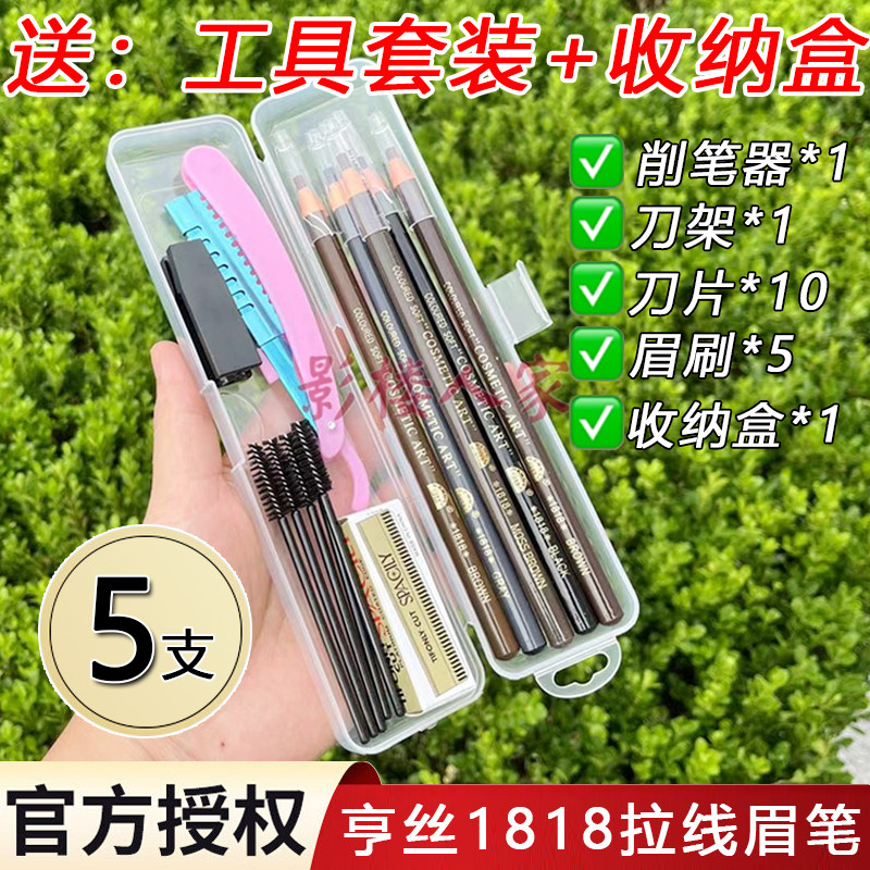 3支9.9送盒!亨丝1818撕拉眼线笔专业化妆师扁头鸭嘴硬芯自然眉笔