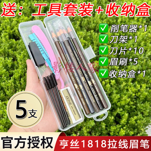 亨丝1818拉线笔硬芯眉笔眼线笔