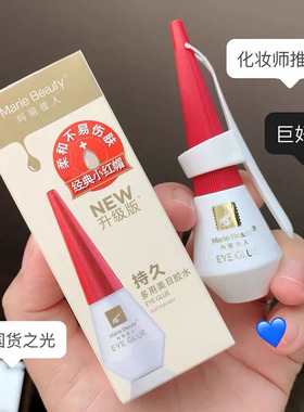 玛丽佳人睫毛胶水超粘持久透明白色双眼皮女美目假睫毛防过敏正品