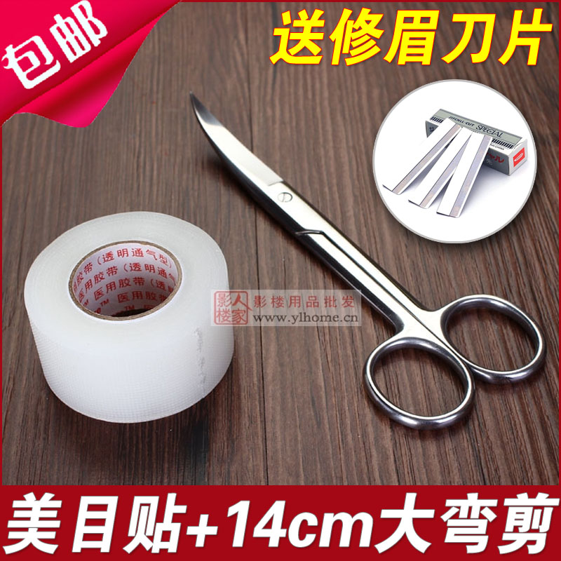 包邮套装 3M肤色/纸质美目贴+大弯剪/小弯剪 双眼皮胶带+剪刀组合