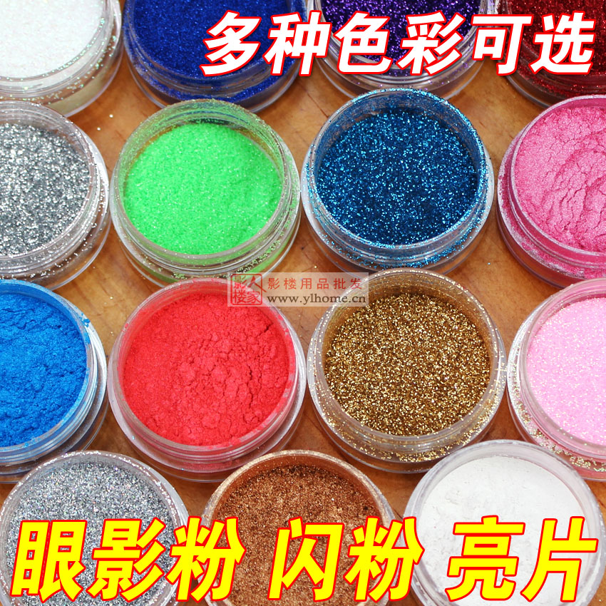 影楼夜店彩妆 珠光眼影粉/闪粉/眼妆提亮粉粗粉 舞台妆儿童新娘妆