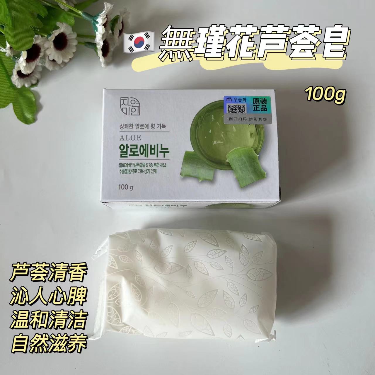 韩国无油芦荟全部人群芦荟香味