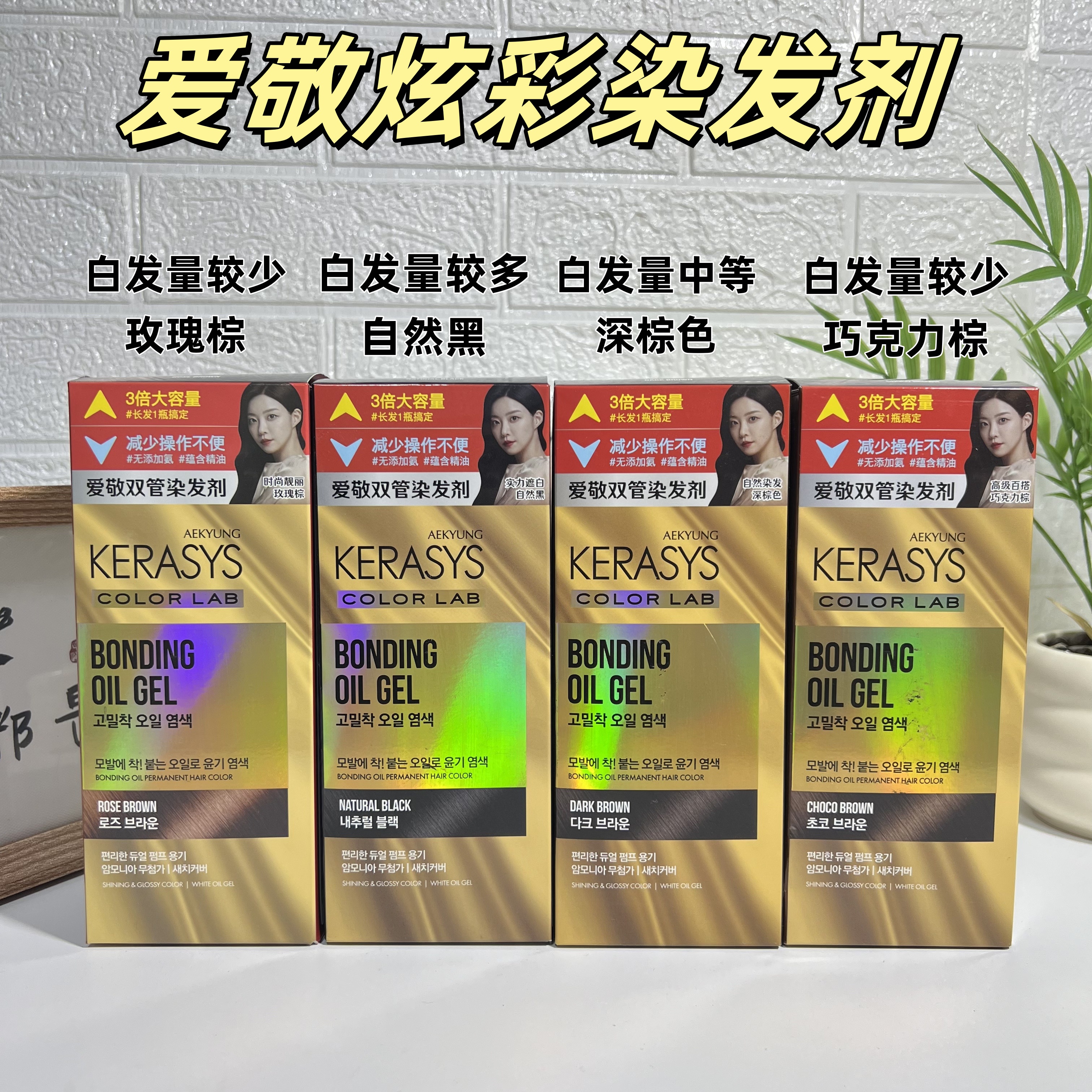 韩国爱敬双管植物精油染发剂遮白发不沾头皮染发膏官方正品四色