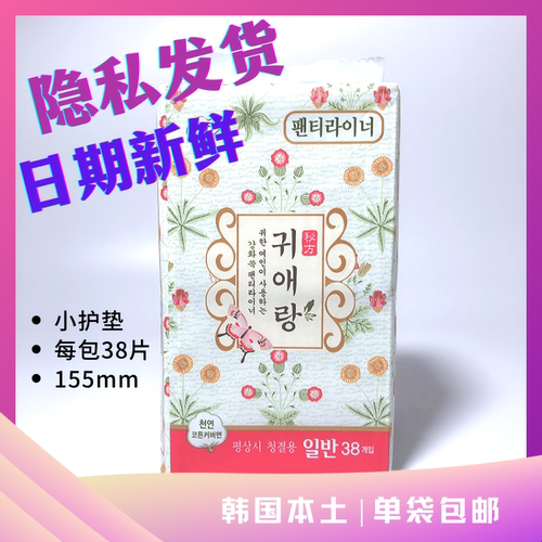 韩国进口lg贵爱娘草本155mm护垫