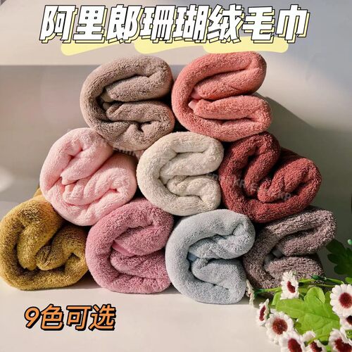 韩国珊瑚绒毛巾柔软不掉毛加厚