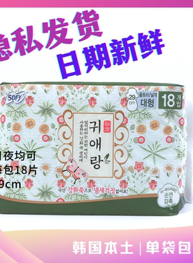 韩国LG贵爱娘日用29CM闺艾朗草本亲肤卫生巾姨妈垫缓解痛经棉柔夜