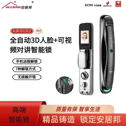 安居邦智能锁D131  触摸感应 可视识别智能锁 安居邦AJB-D1312