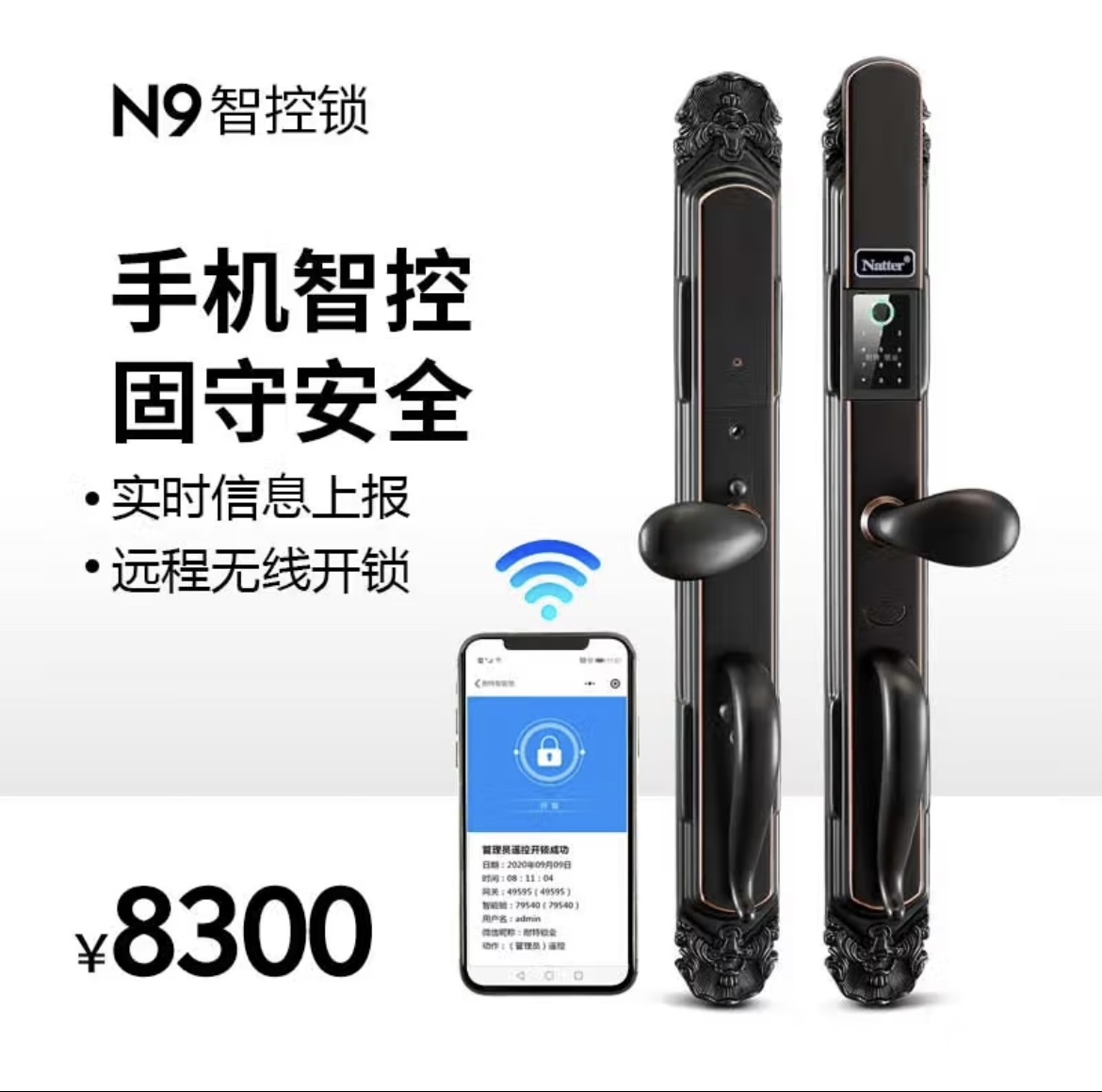 耐特锁业耐特（Natter） N9智控锁手机智控实时信息上报 咖啡铜 基础建材 入户门智能锁 原图主图