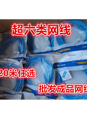 启斧成品网线 千兆家用超6六类五5类线路由器宽带电脑连接网络线
