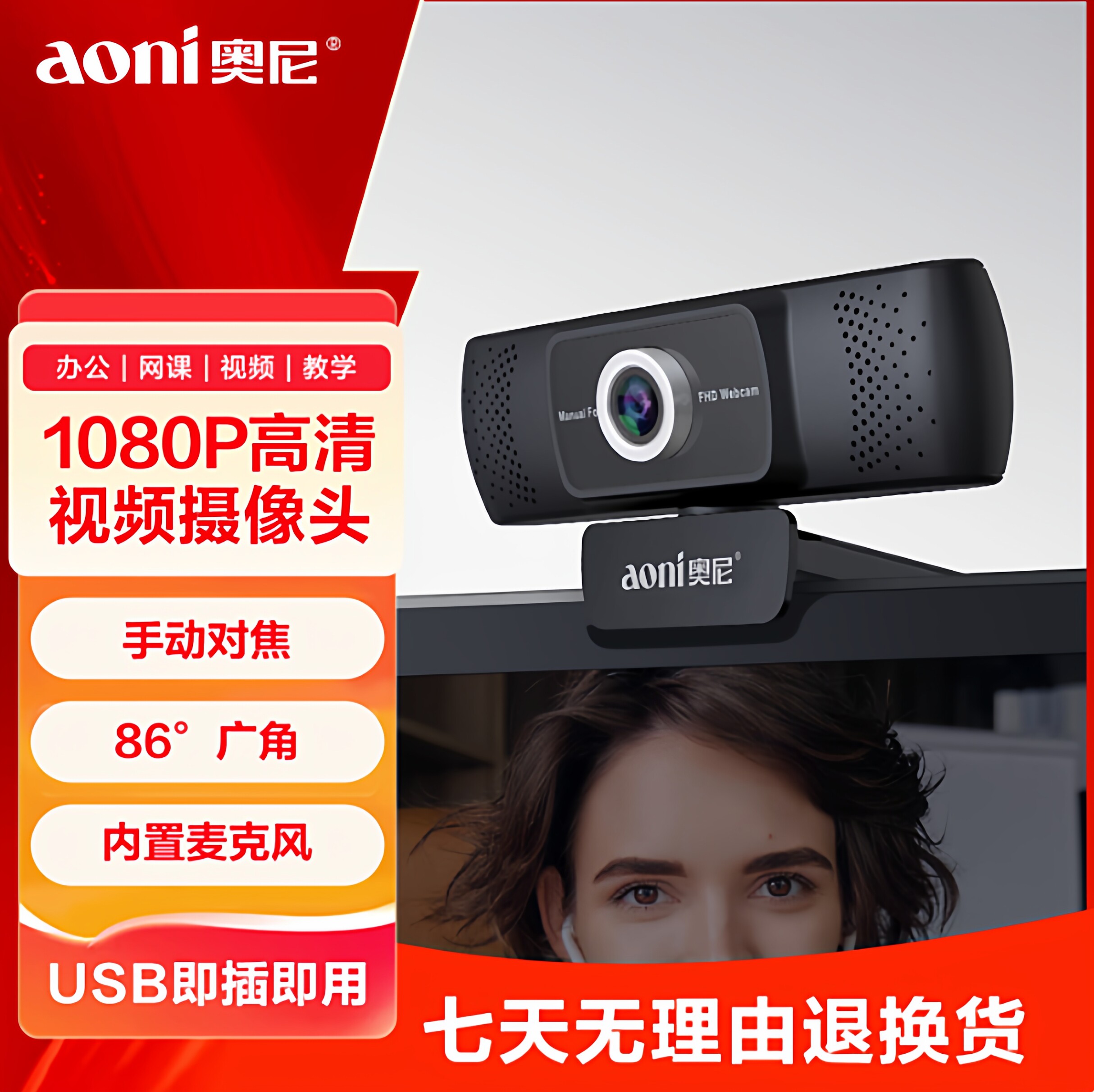 奥尼C17电脑摄像头高清1080P台式笔记本网课直播考研复试带麦克风