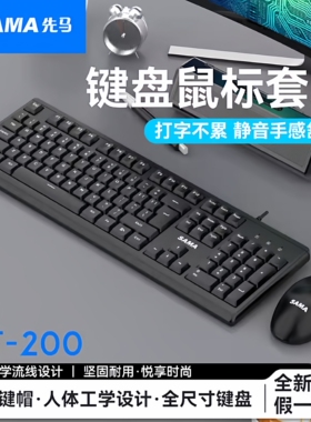 先马GT200 家用办公键鼠套装 电脑有线USB鼠标网吧游戏商务键盘