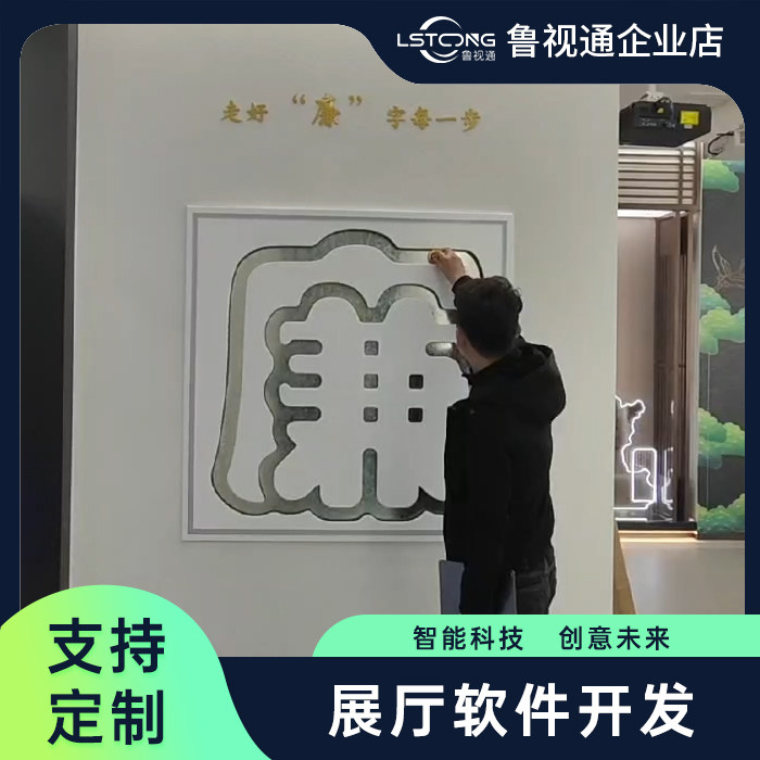 廉政展馆走好每一步 廉字互动 清廉展馆互动生产厂家支持定制开发