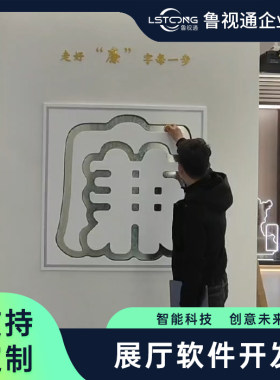 廉政展馆走好每一步 廉字互动 清廉展馆互动生产厂家支持定制开发