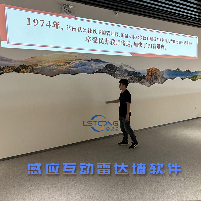 互动墙 墙面互动投影 雷达多媒体互动系统