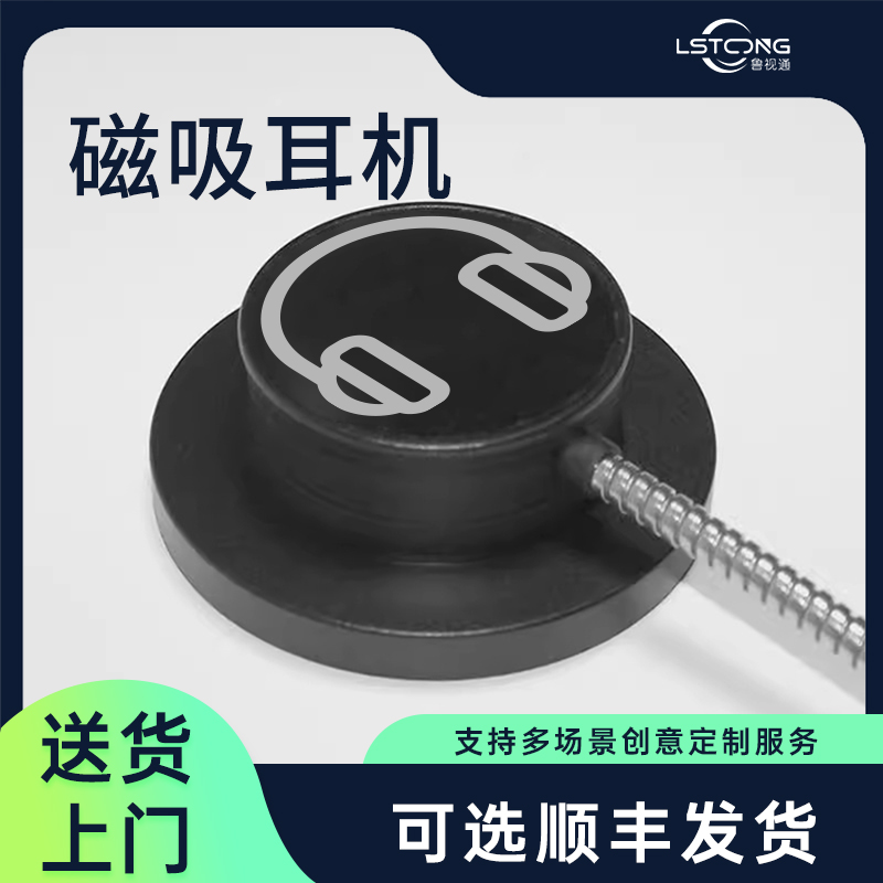 磁吸听筒展馆博物馆专用听筒装置提机自动播放讲解器壁挂磁吸耳机