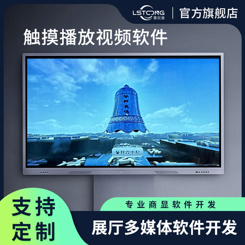 触摸屏查询软件触控一体机多媒体展厅触控多点互动查询一体机软件