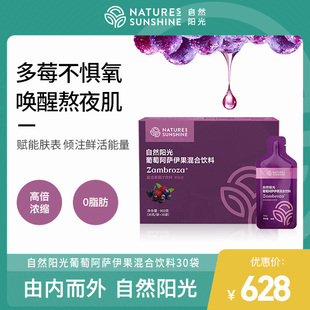 自然阳光葡萄阿萨伊果混合饮料30克X 30袋