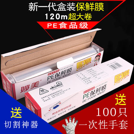 明彩切割器保鲜膜PE食品级家用厨房冰箱食品保鲜自动切割大卷盒装