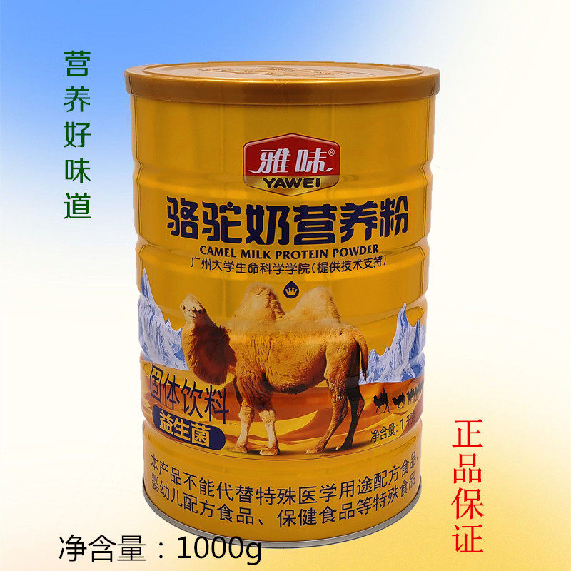 雅味益生菌骆驼奶营养粉营养好味道1000g买1发2,保健食品/膳食营养补充食品,大豆分离蛋白/混合蛋白,淘宝优惠券,粉丝福利购,淘宝优惠卷