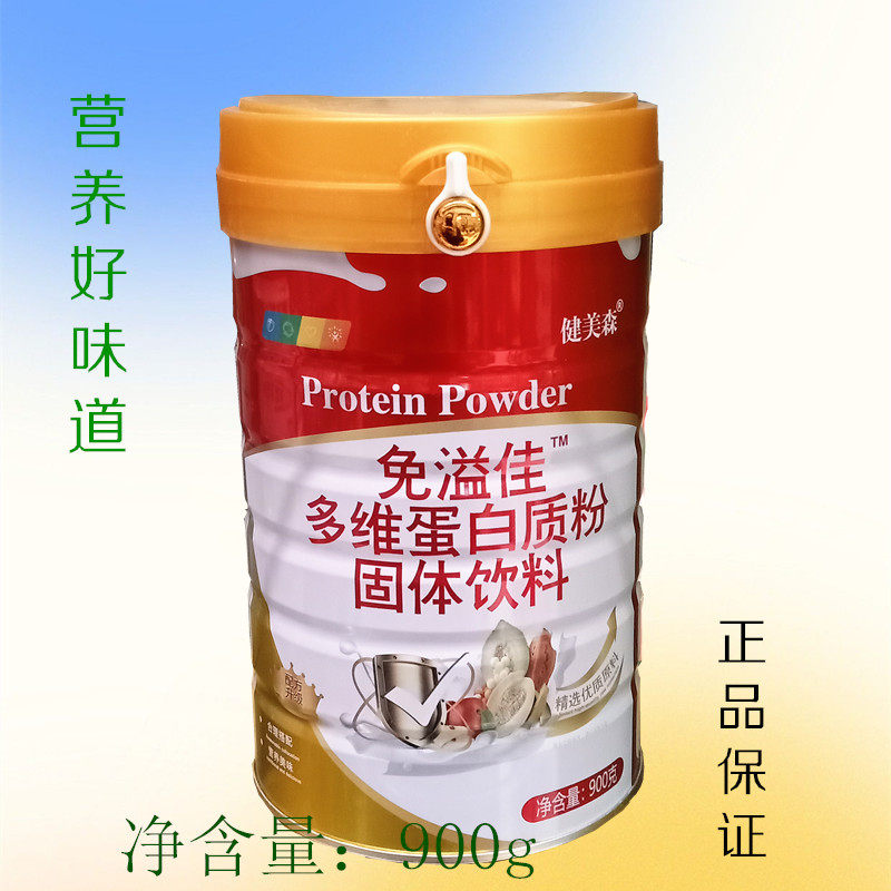 健美森免溢佳多维蛋白质粉营养好味道多种维生素营养品900g买1发2