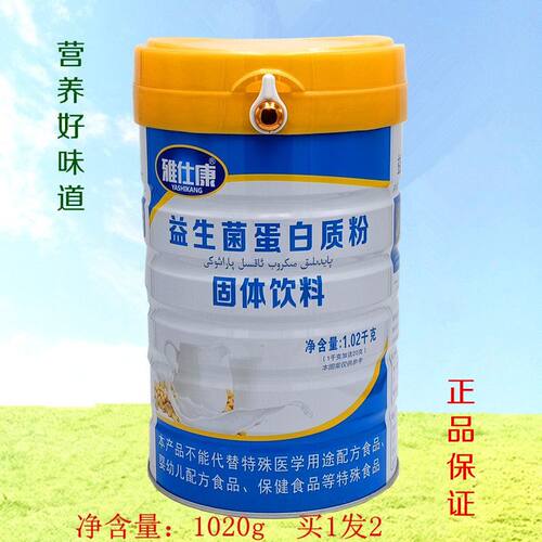 雅仕康益生菌蛋白质粉营养品好味道1020g买1发2