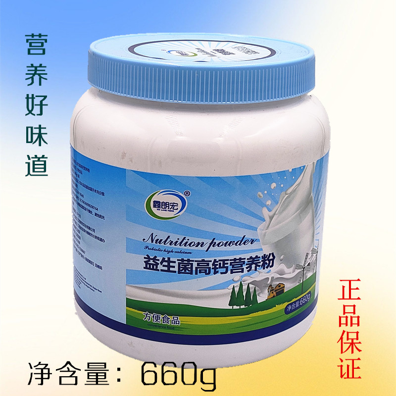鑫朗宏益生菌高钙营养粉好味道营养品660g买1发2