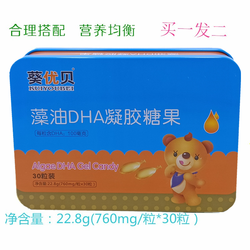 葵优贝dha藻油凝胶糖果儿童成人营养补品买1发2包邮