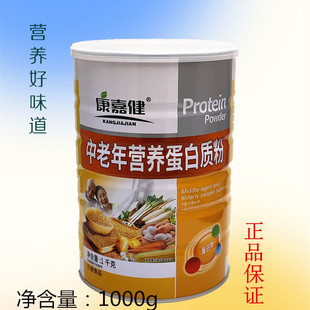 康嘉健中老年蛋白质粉营养品好味道1000g买1发2