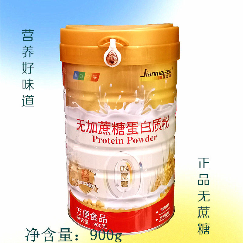 健美森无蔗糖蛋白质粉营养好味道900g买1发2