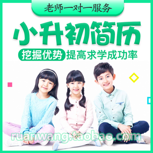 小升初简历定制作定制六年级幼升小学简历设计升学PPT优化修改