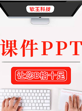 ppt制作排版教学课件个人简历QC定制幻灯片美化设计模板策划